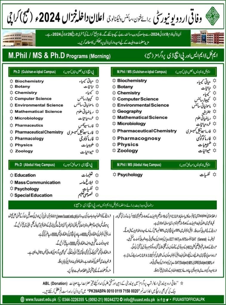 Federal Urdu University of Arts, Science & Technology (FUUAST), Karachi Admission